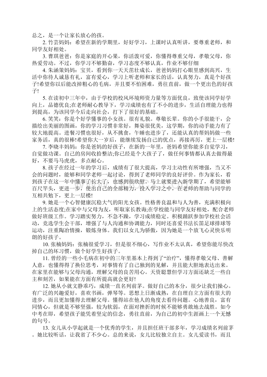 初二家长寄语精选.docx_第2页