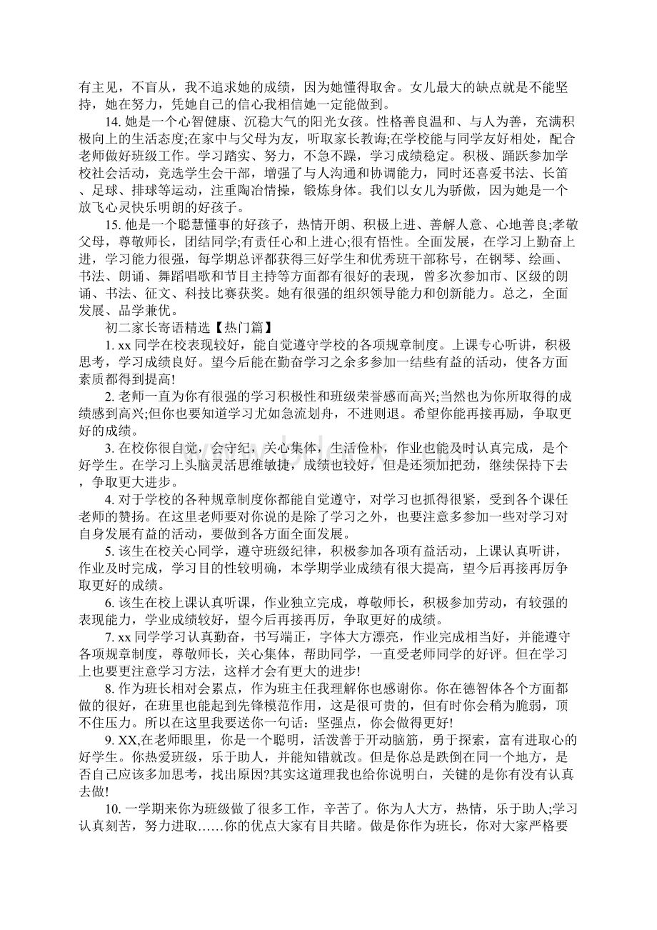 初二家长寄语精选.docx_第3页