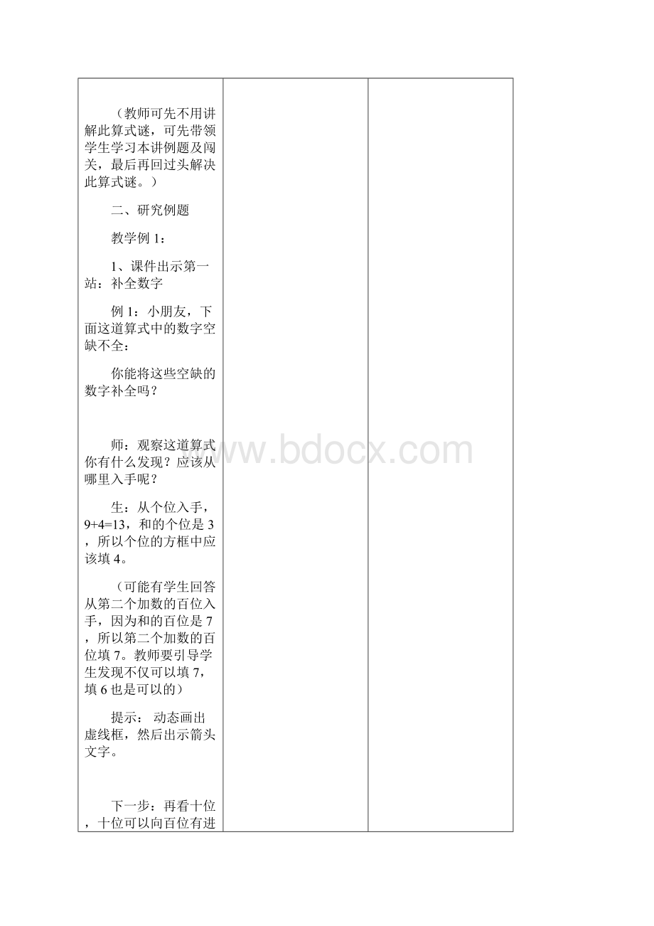 数学春季全国版教案 三年级3 简单的算式谜.docx_第3页