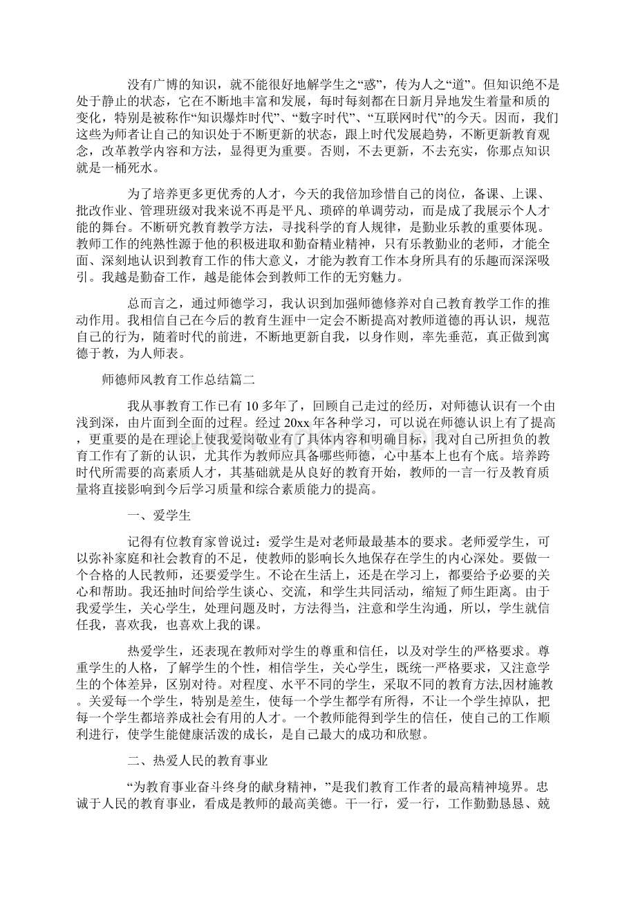 师德师风教育工作总结Word下载.docx_第3页