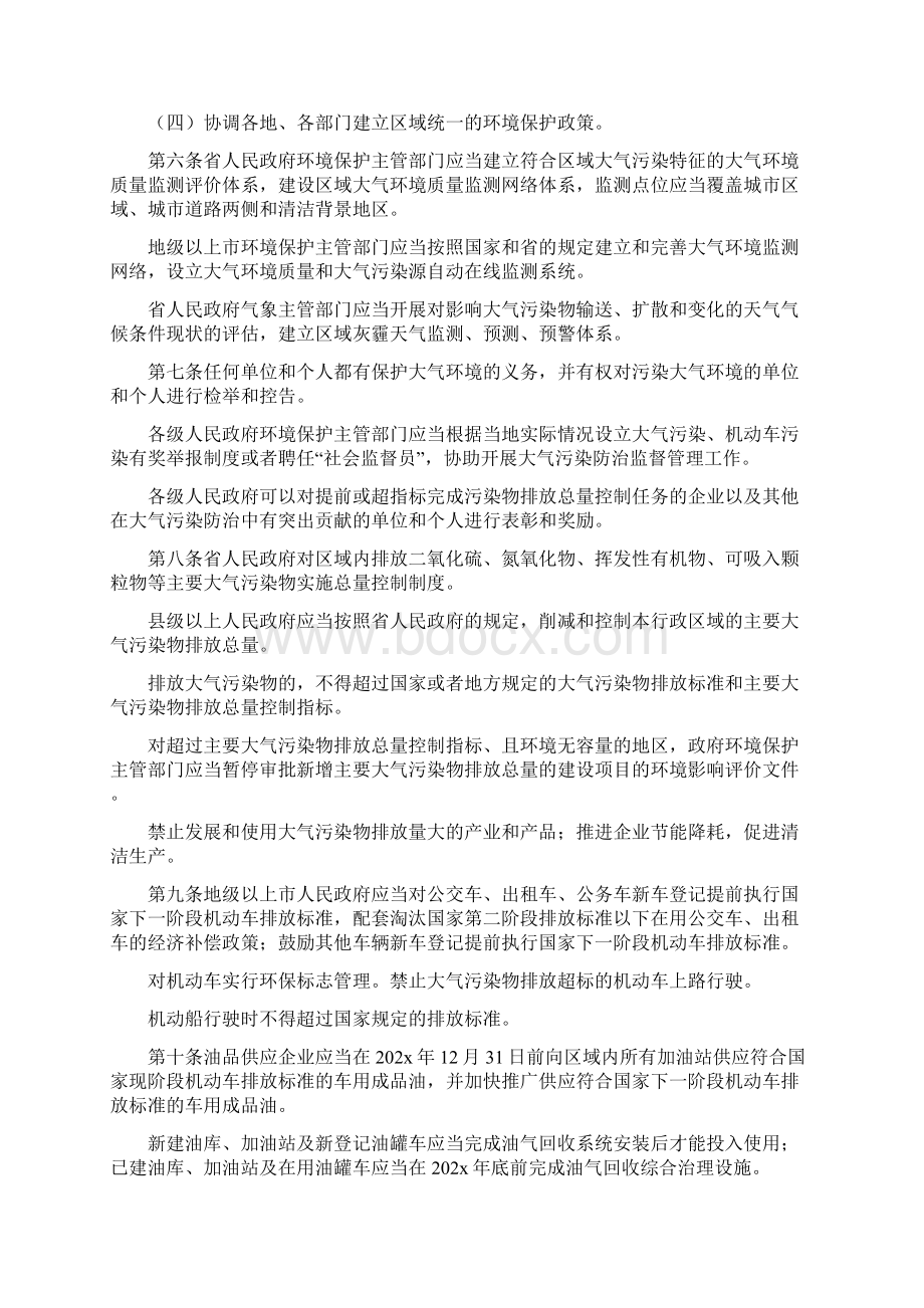 《广东省珠江三角洲大气污染防治办法》Word格式.docx_第2页