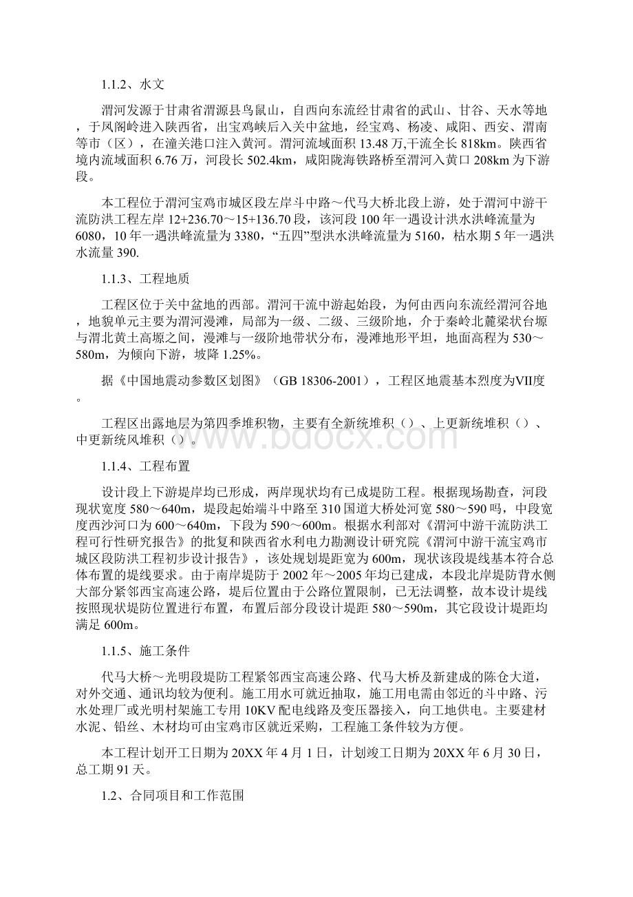 堤防加固水利工程施工组织设计可行性方案.docx_第2页