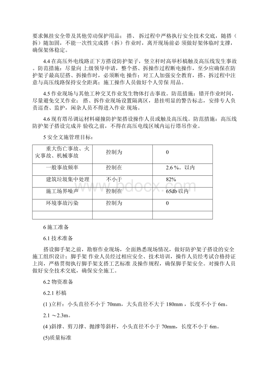 施工现场外电防护高压线防护方案2.docx_第3页