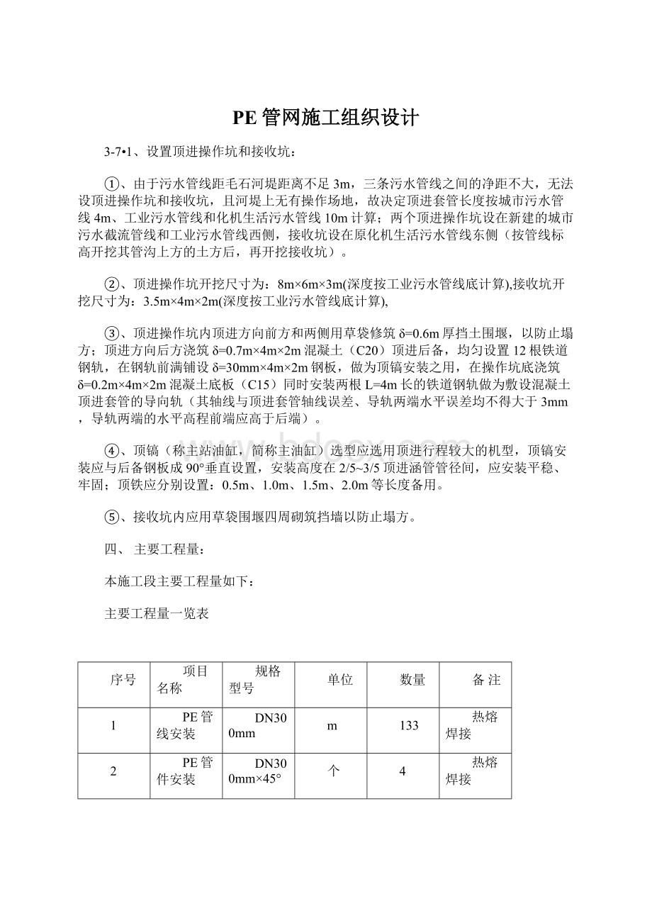 PE管网施工组织设计Word格式.docx