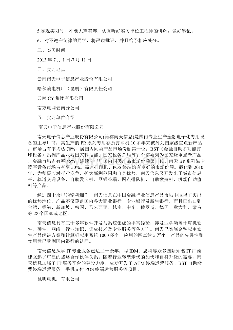 电气工程及其自动化认知实习实训报告.docx_第2页