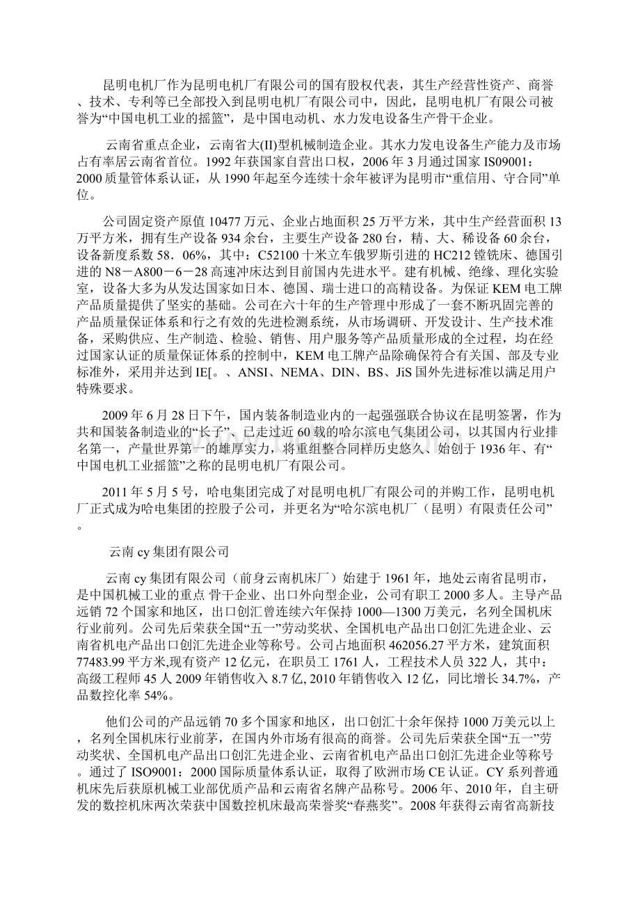 电气工程及其自动化认知实习实训报告Word下载.docx_第3页