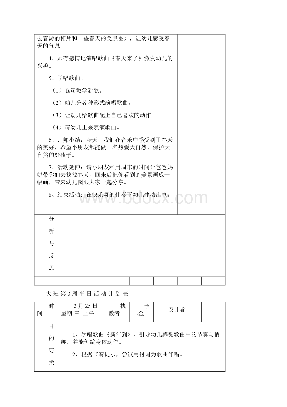 幼儿园特色教育音乐教案1Word文档格式.docx_第2页