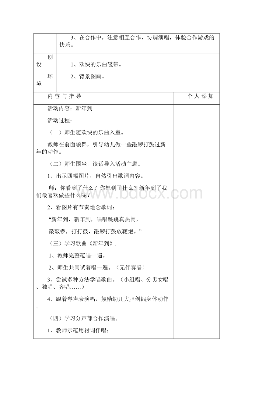 幼儿园特色教育音乐教案1Word文档格式.docx_第3页