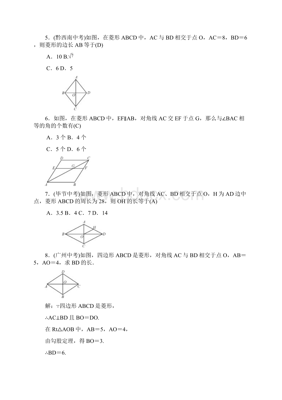 北师大版九年级数学上册习题 11 菱形的性质与判定.docx_第2页