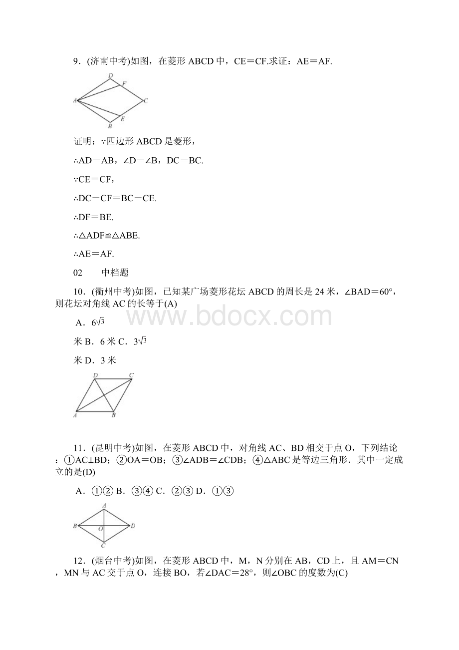 北师大版九年级数学上册习题 11 菱形的性质与判定.docx_第3页