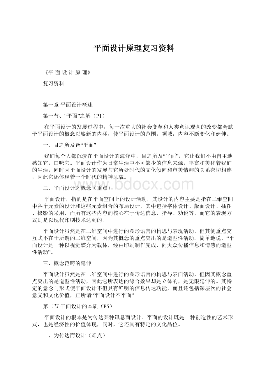 平面设计原理复习资料.docx_第1页