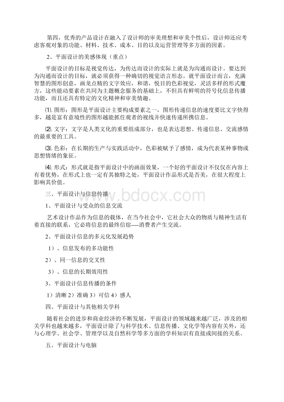 平面设计原理复习资料.docx_第3页