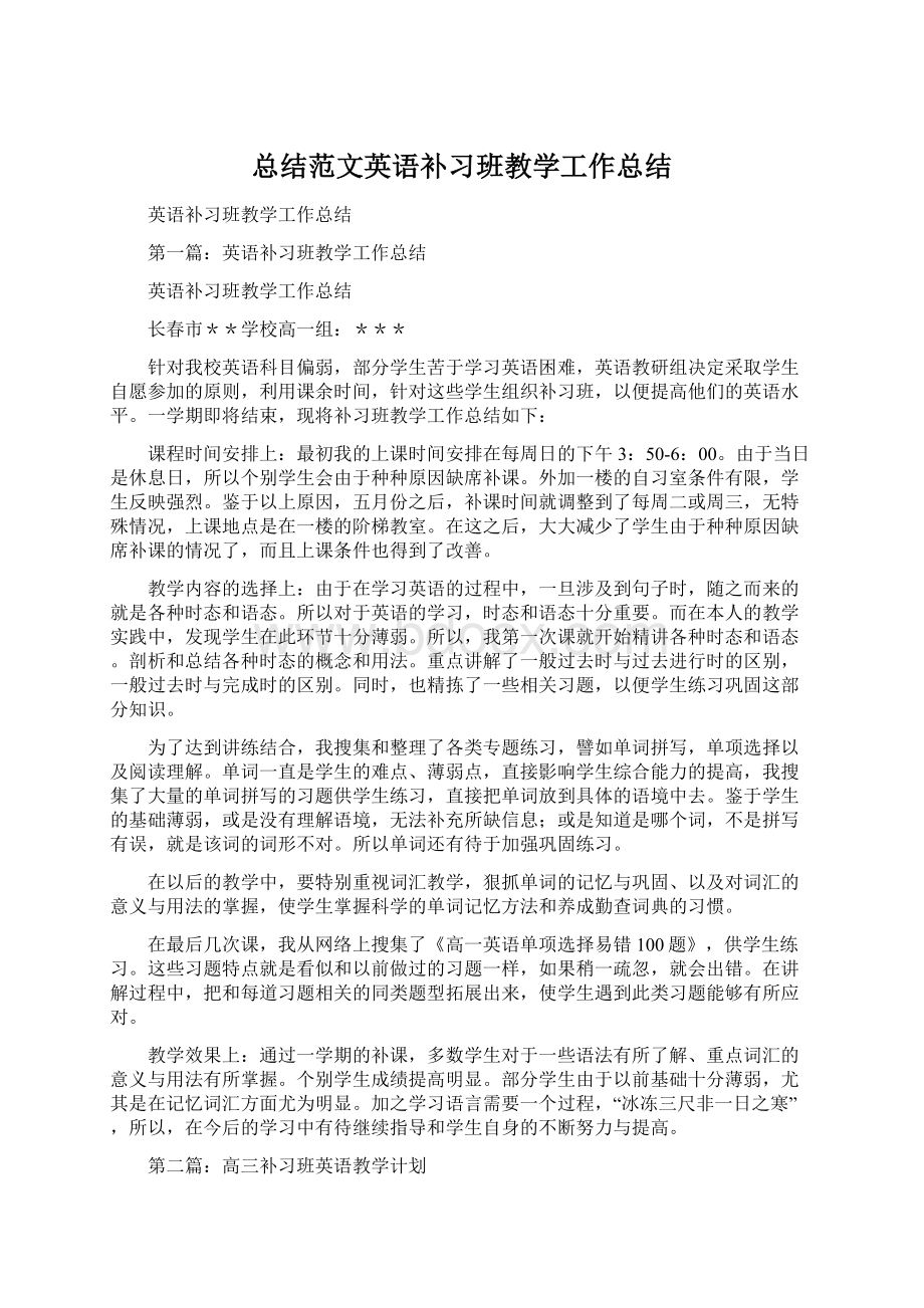 总结范文英语补习班教学工作总结.docx_第1页