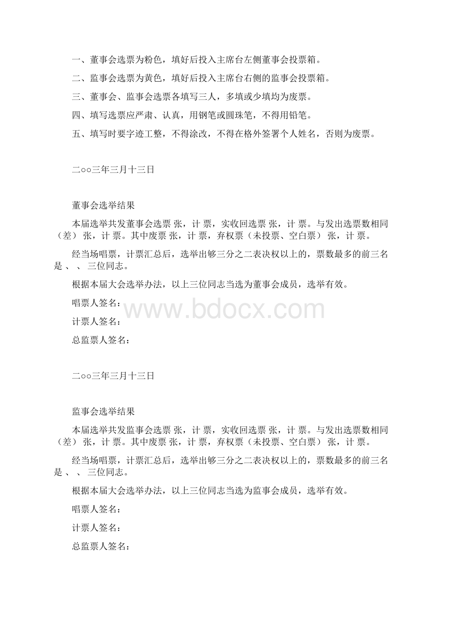 股东会程序及选举办法.docx_第3页