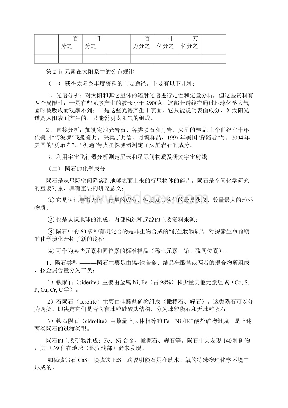 地球化学重点知识总结.docx_第2页