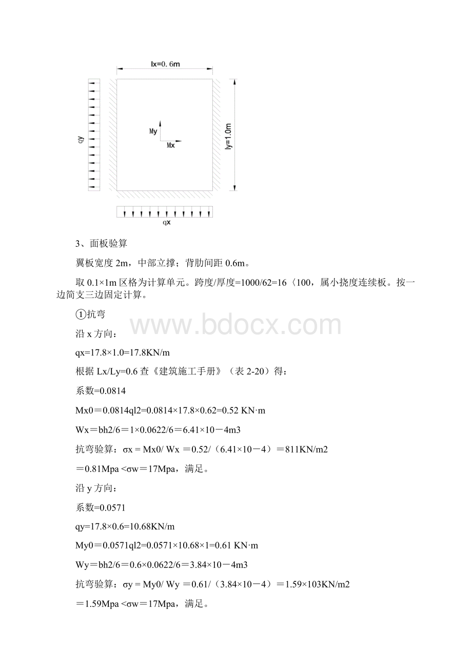 箱梁模板支架计算Word格式.docx_第2页