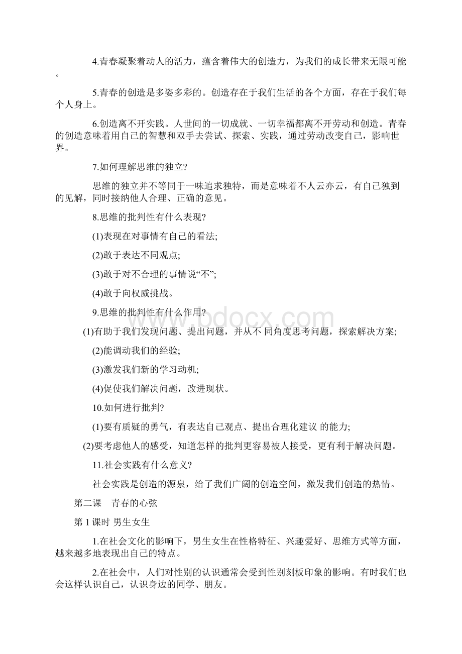 最新七年级下册政治知识点.docx_第2页