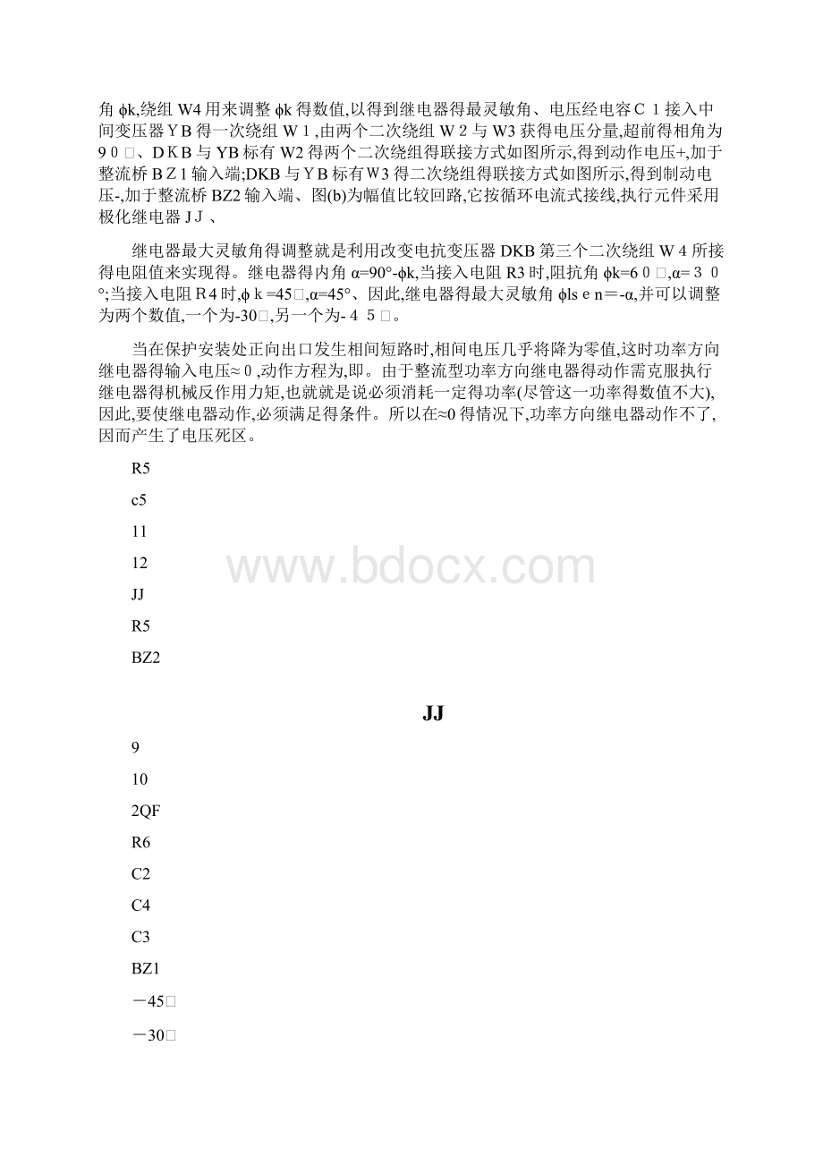 电力系统继电保护实验指导书.docx_第3页