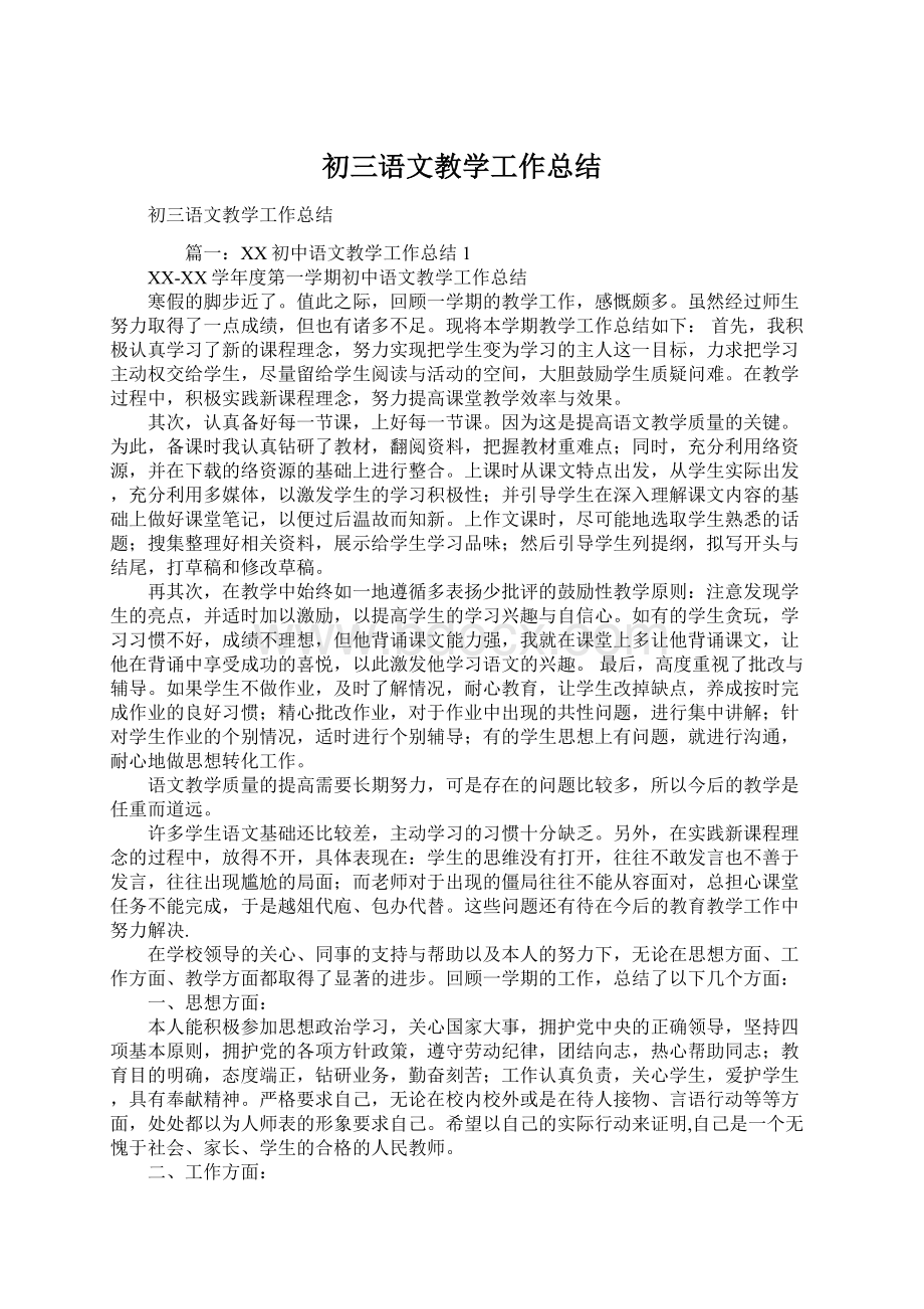 初三语文教学工作总结.docx