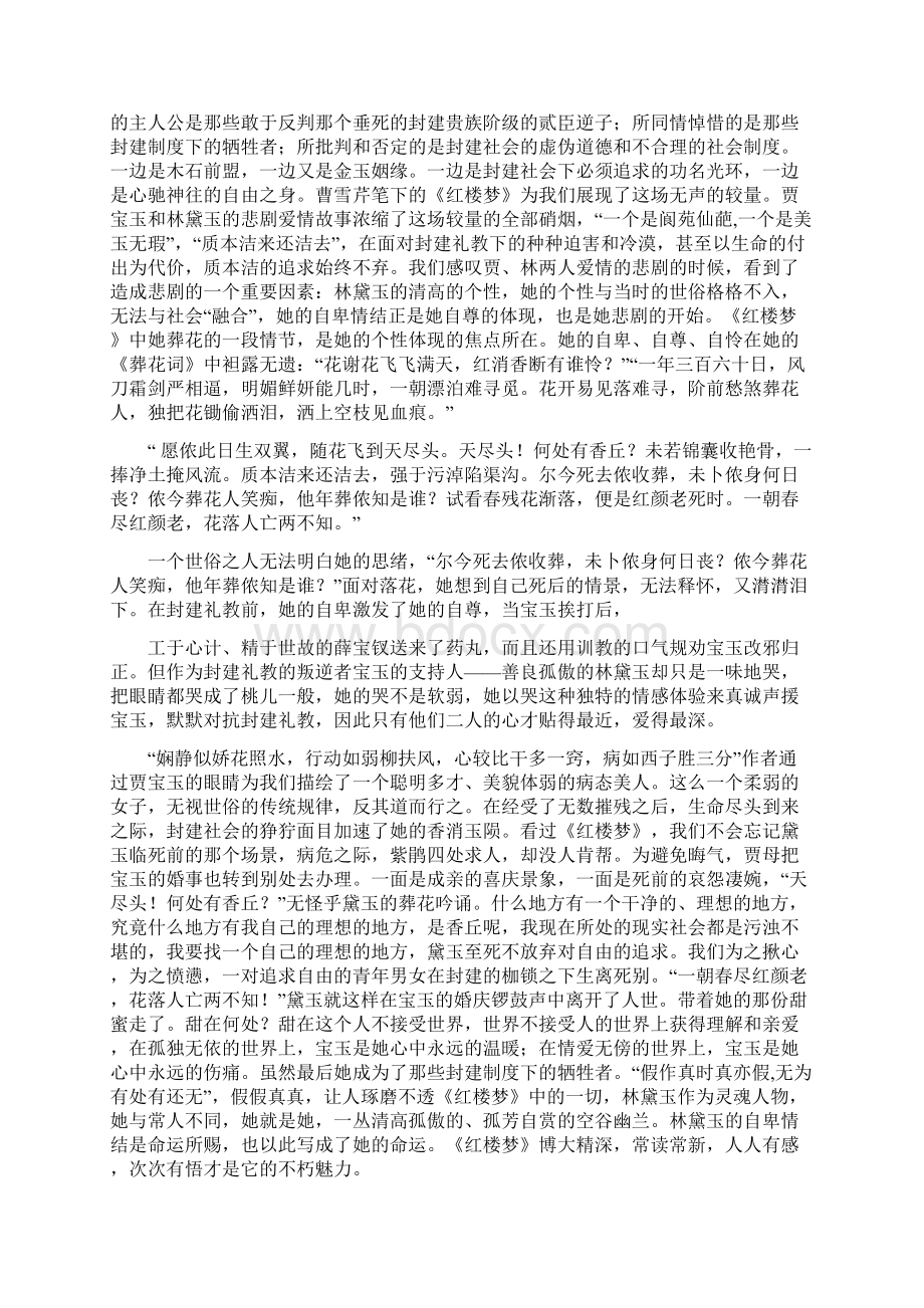 名著红楼梦读后感名著日记200字文档格式.docx_第2页