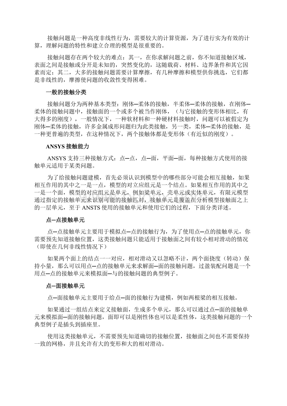 asanys接触分析Word格式文档下载.docx_第2页