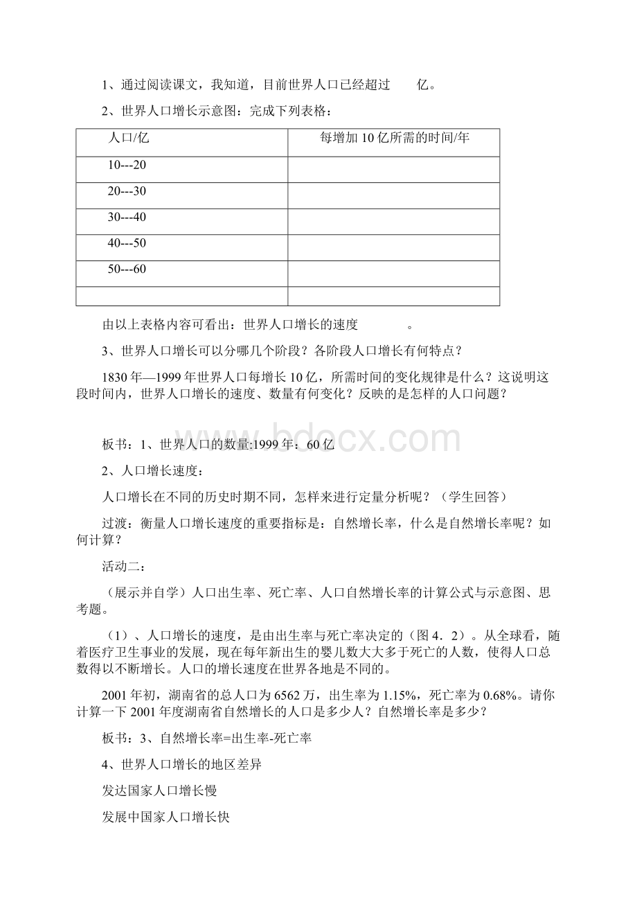 第一节世界的人口Word格式文档下载.docx_第3页