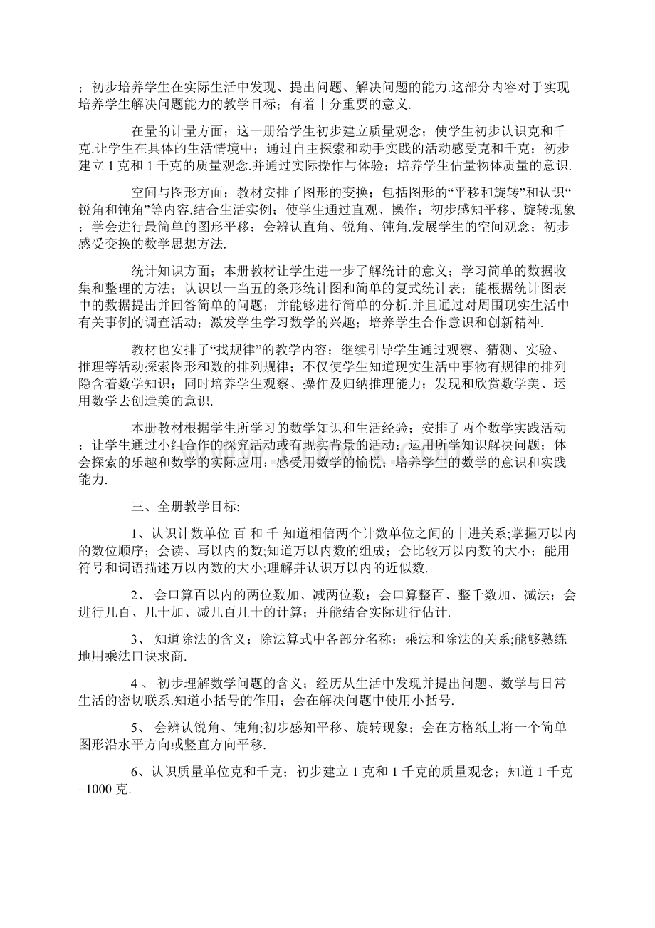 新人教版二年级数学下册第一单元导学案Word下载.docx_第2页