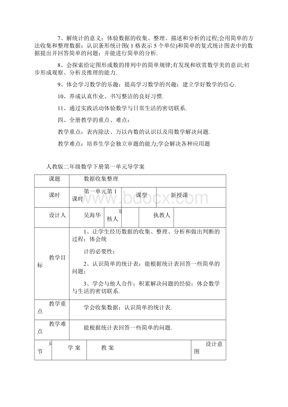 新人教版二年级数学下册第一单元导学案Word下载.docx_第3页