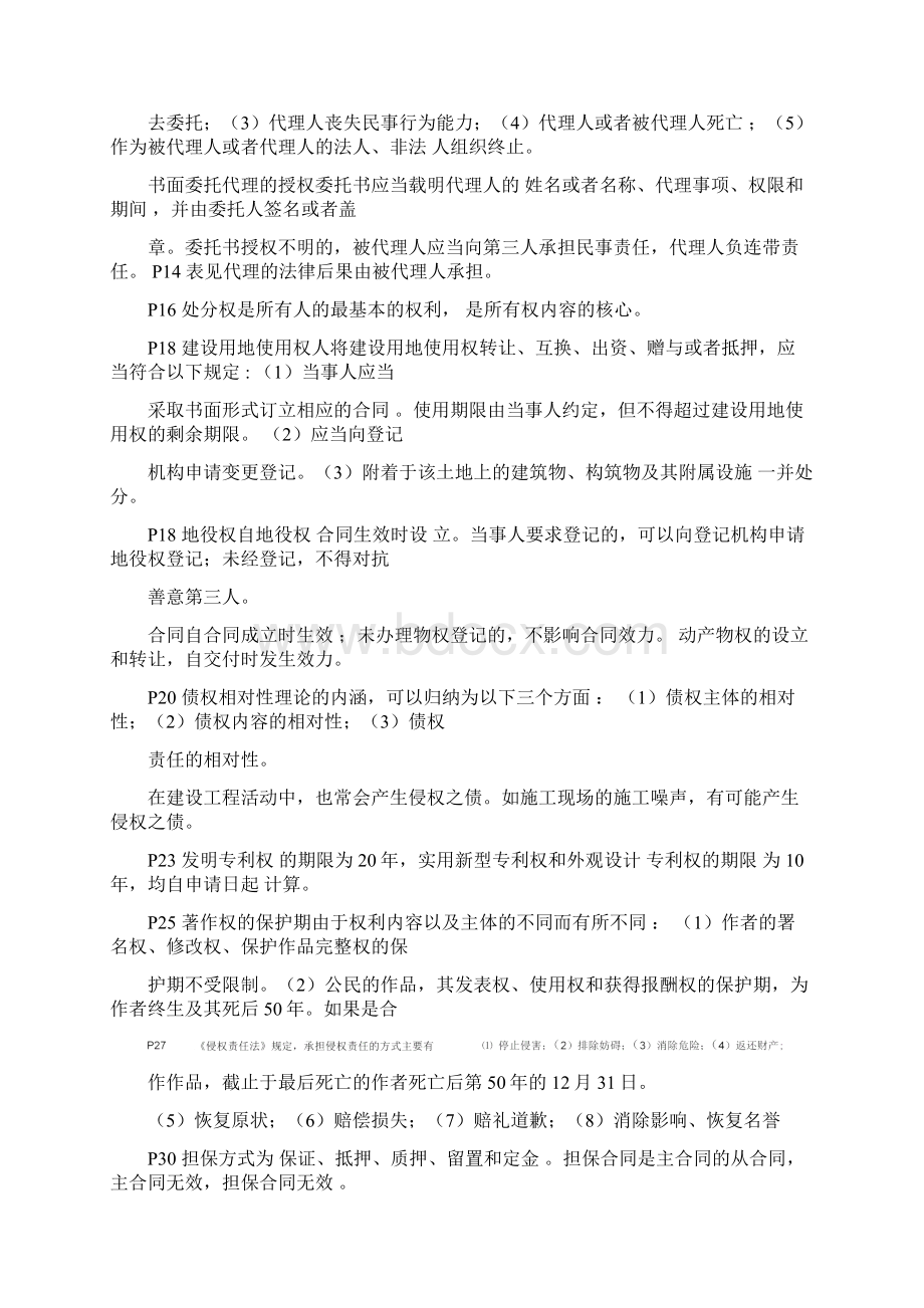 二级建造师《法规》考前必背资料.docx_第2页