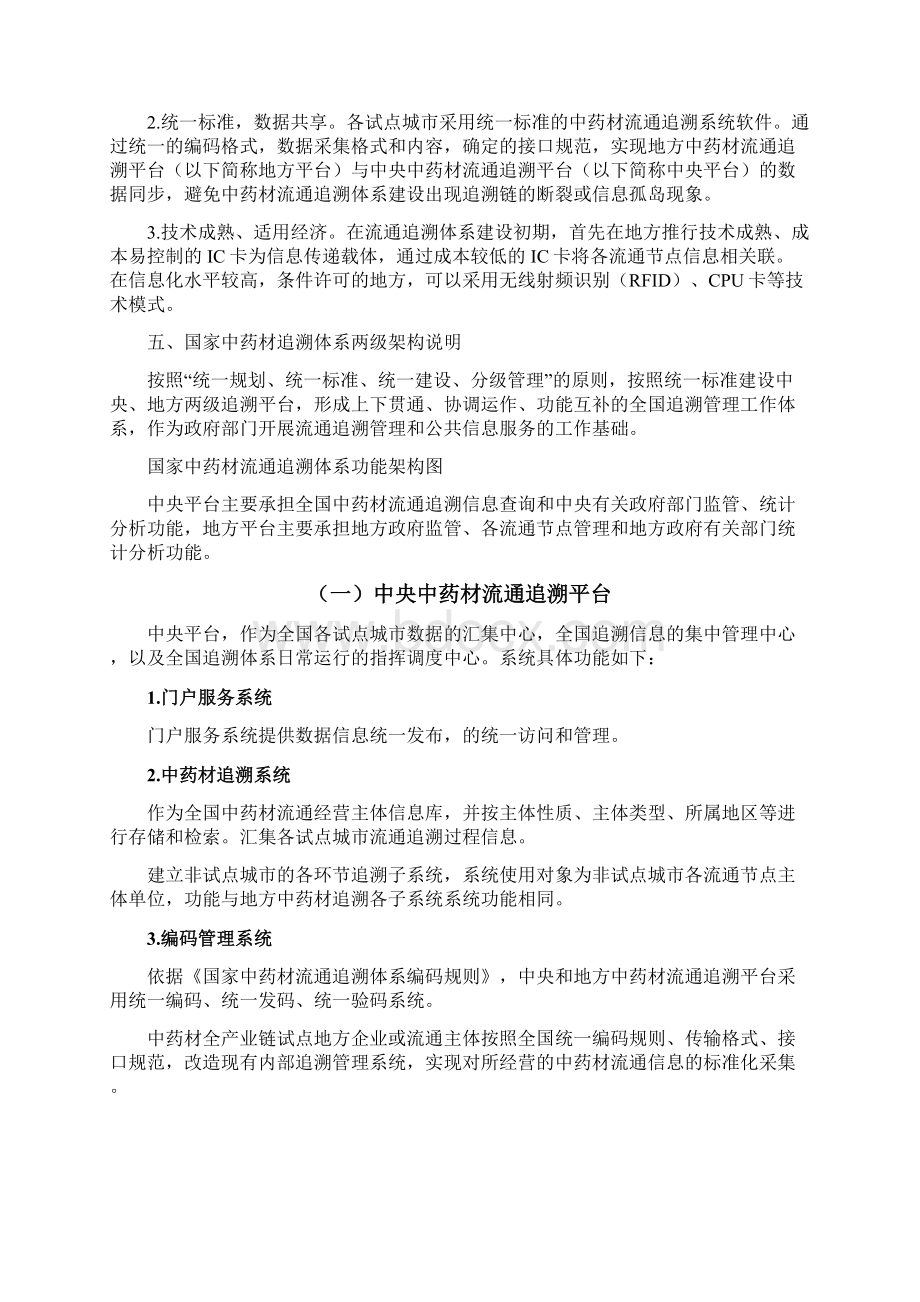 国家中药材流通追溯体系建设规范.docx_第3页