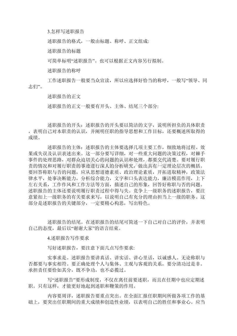 述职报告怎么写述职报告怎么写及范文.docx_第2页