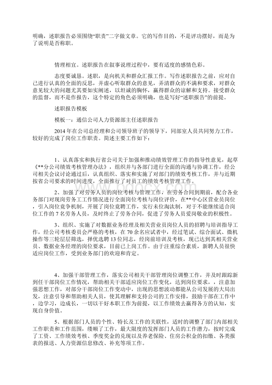 述职报告怎么写述职报告怎么写及范文.docx_第3页