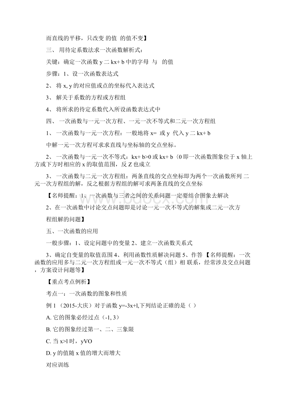 高考数学一次函数复习专题doc.docx_第2页