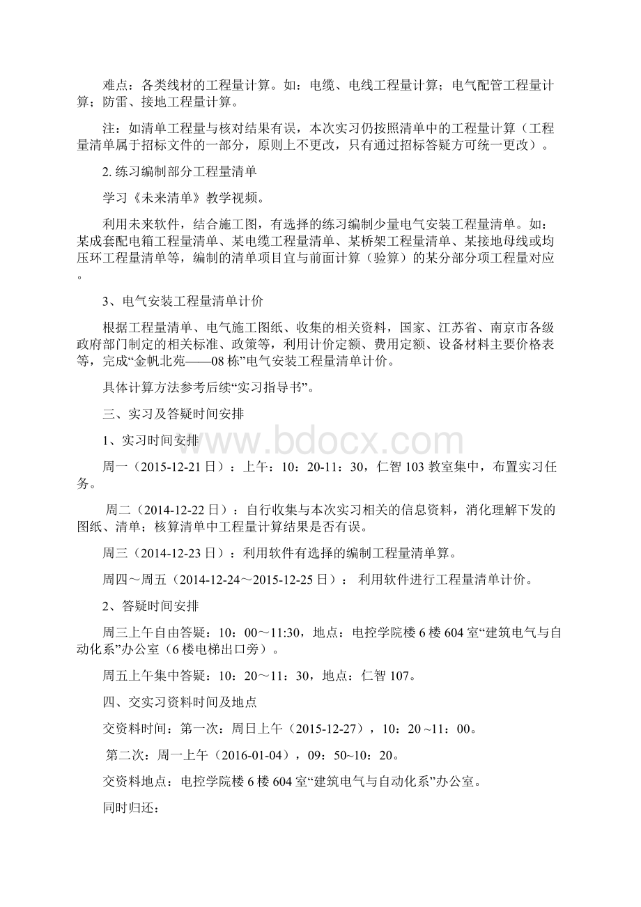 电气工程预算实习任务书指导书Word文件下载.docx_第2页