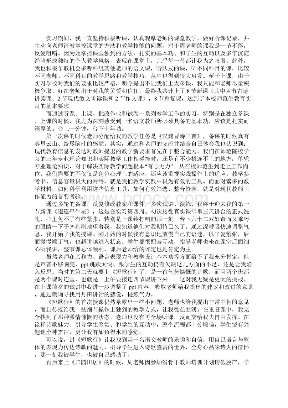 教育实习班主任总结.docx_第3页