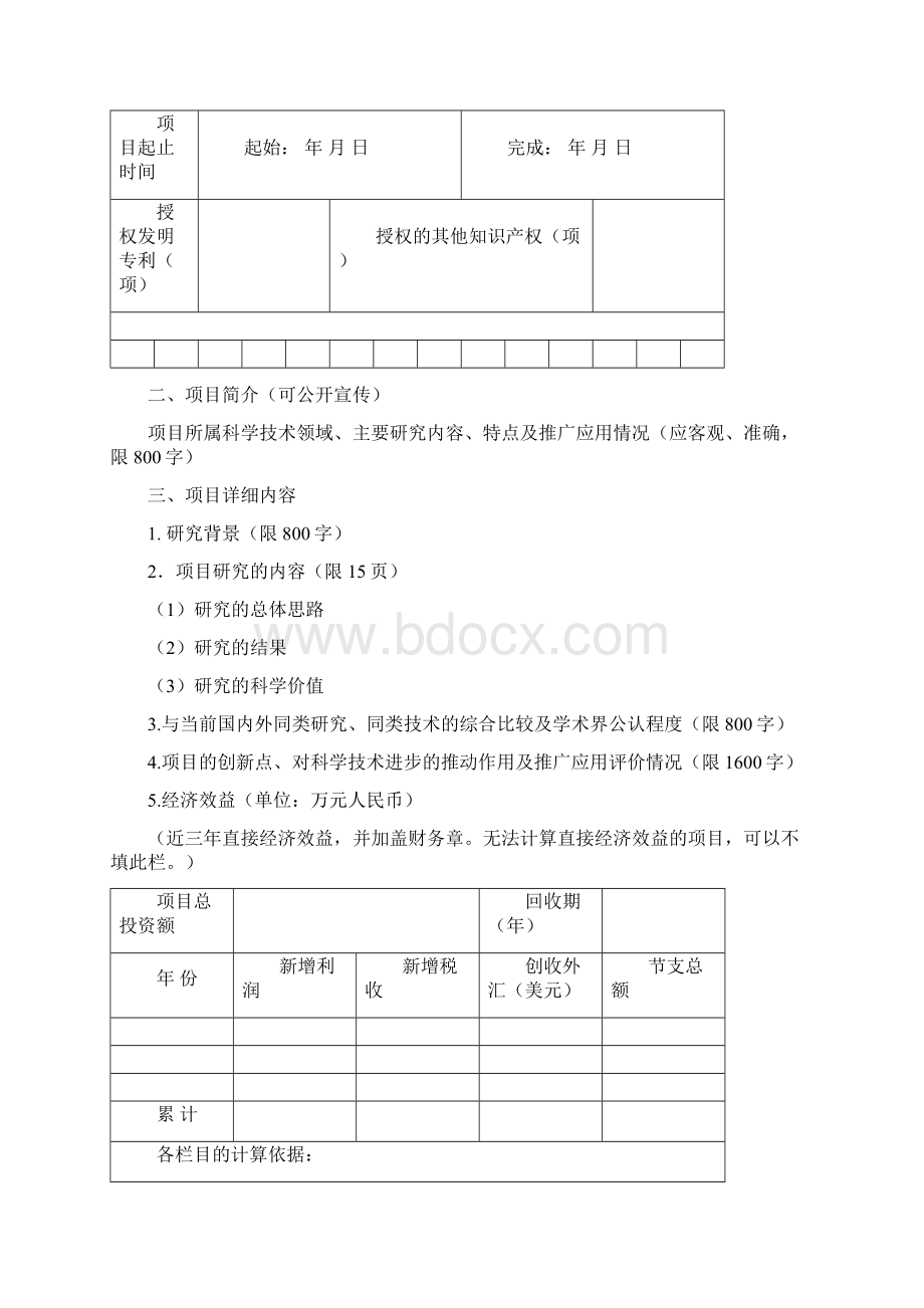 宋庆龄儿科医学奖申报书Word文档下载推荐.docx_第2页