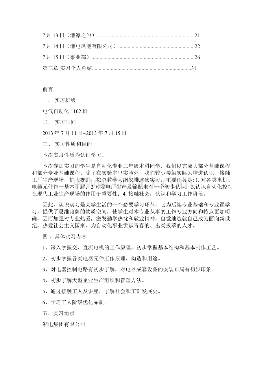 中南大学学生实习日记Word格式文档下载.docx_第2页