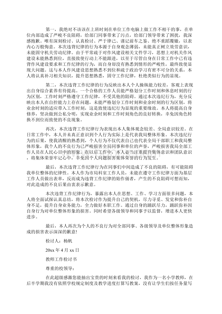 工作检讨书大全文档格式.docx_第2页