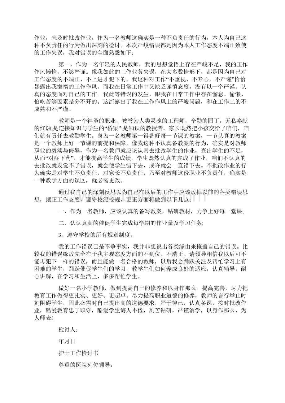 工作检讨书大全文档格式.docx_第3页