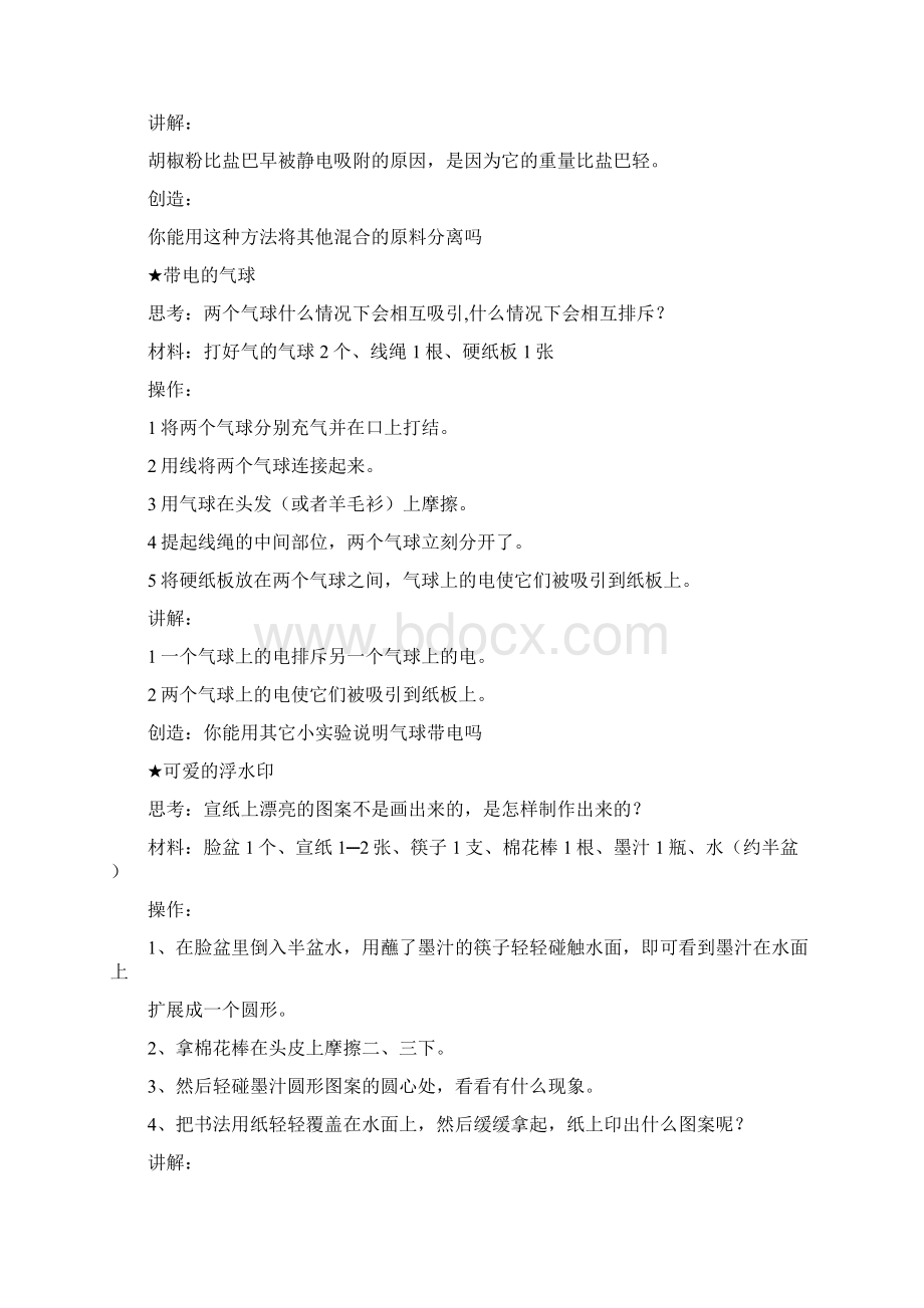 个简单易做的物理家庭小实验.docx_第3页