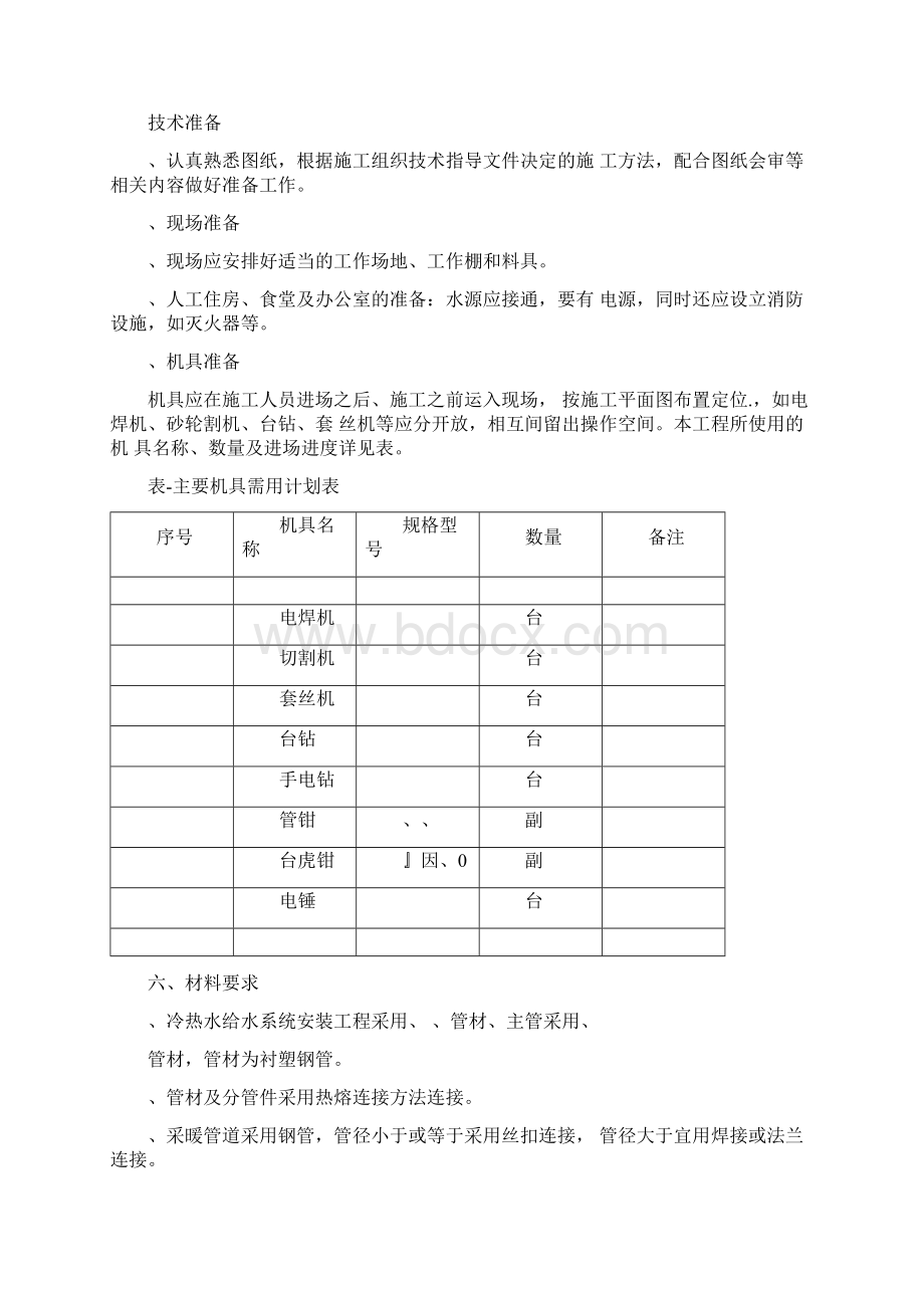 室内采暖施工方案.docx_第2页