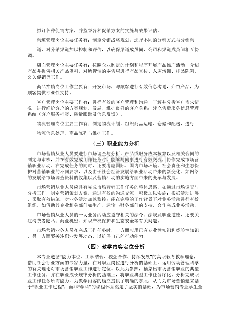 市场营销专业人才培养方案Word下载.docx_第3页