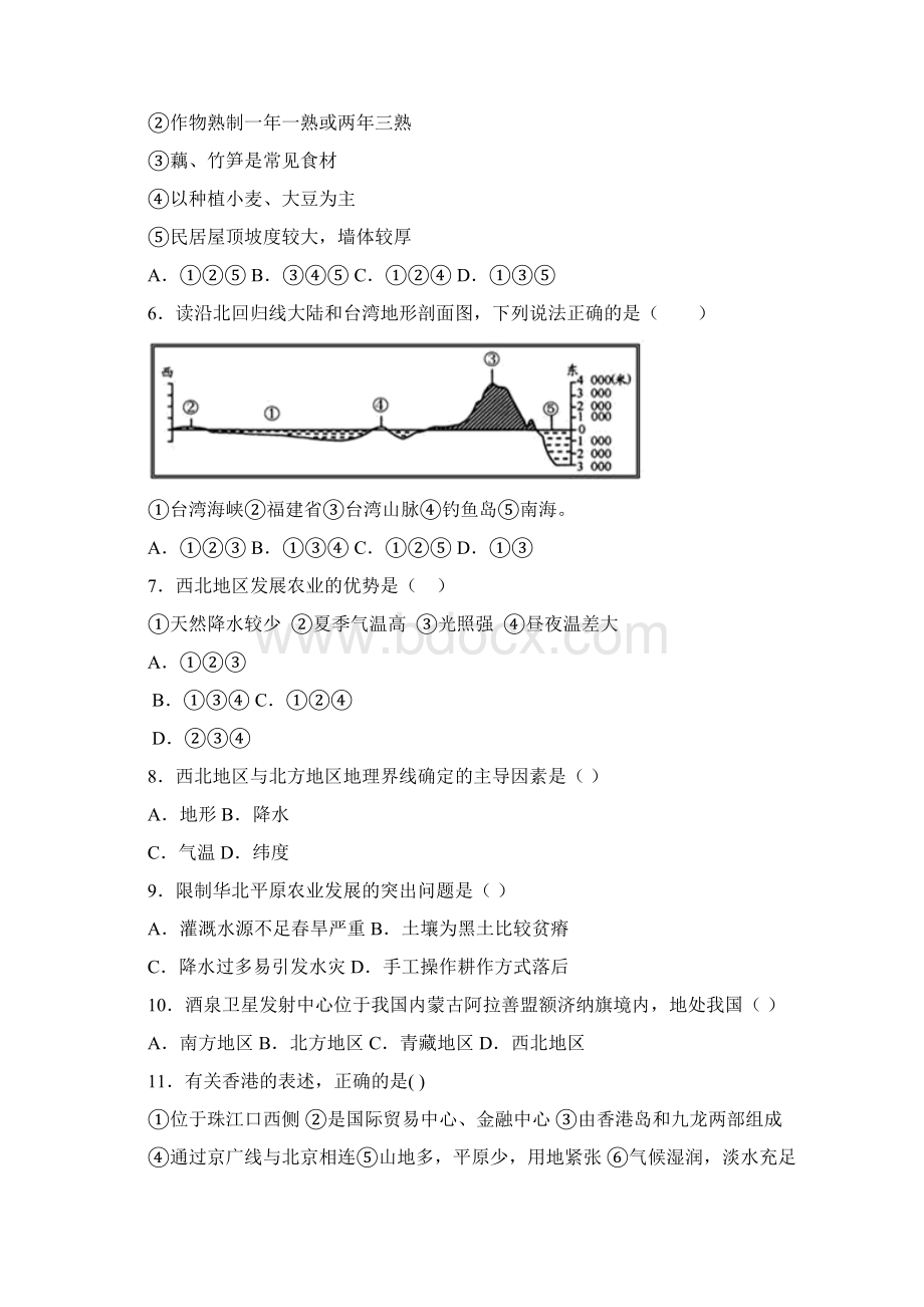 新完整word版人教初二地理下册第二学期期中考试试题word版Word格式.docx_第2页