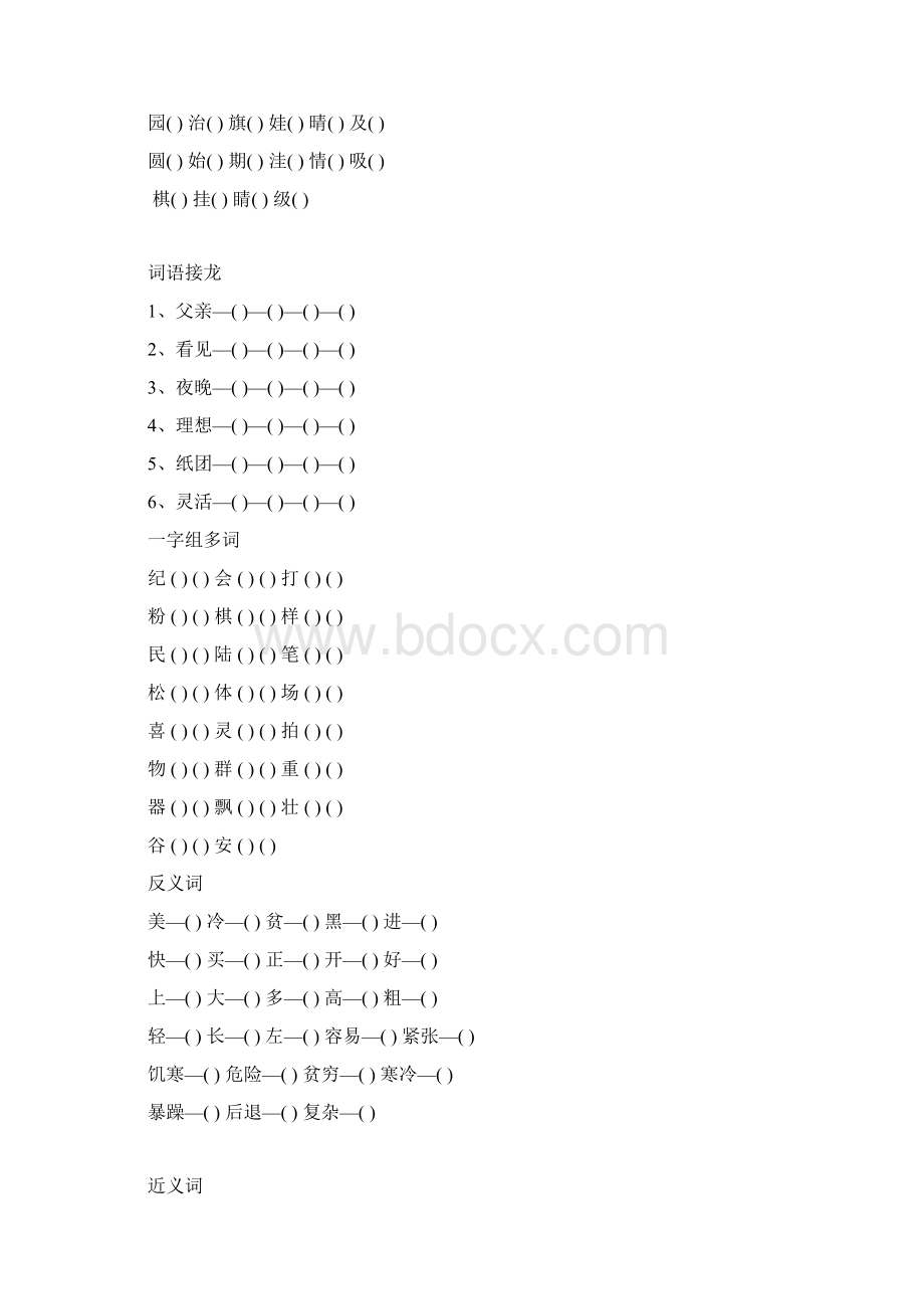 小学二年级语文上学期期末复习题一.docx_第2页