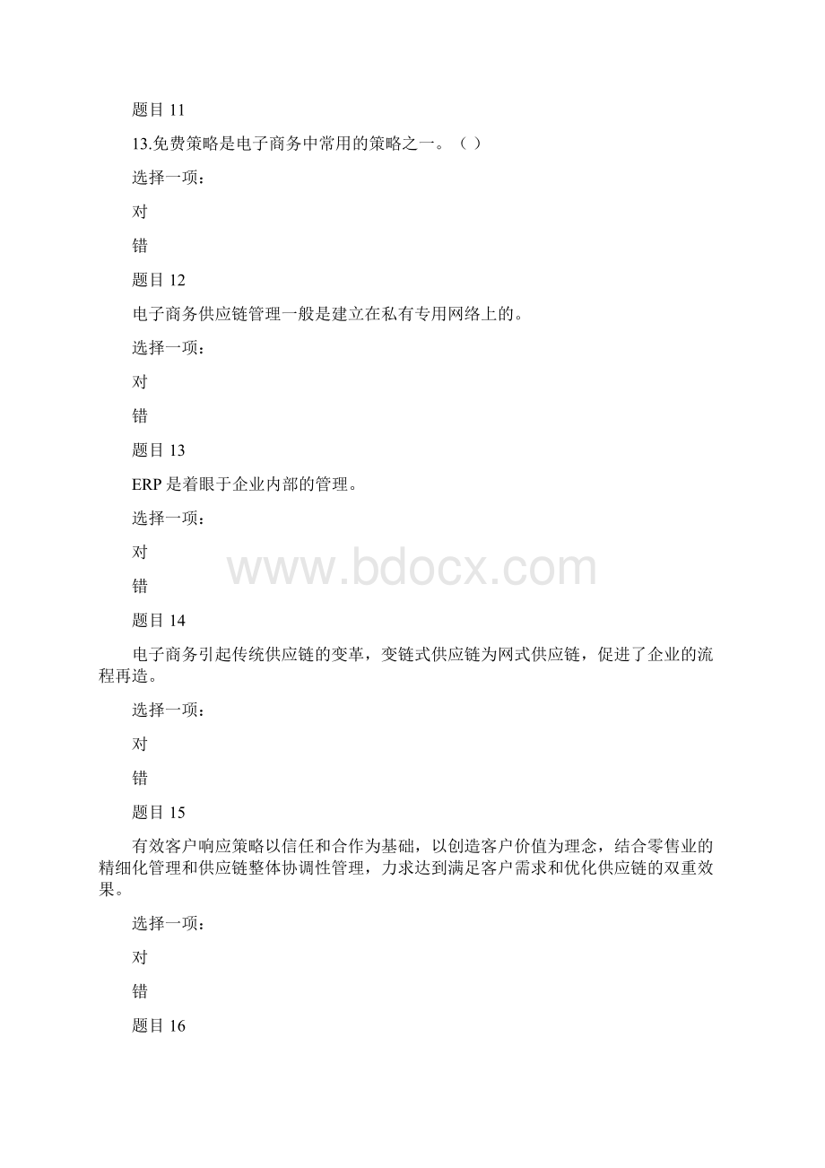 更新版国家开放大学电大专科《电子商务概论》判断题试题及答案.docx_第3页