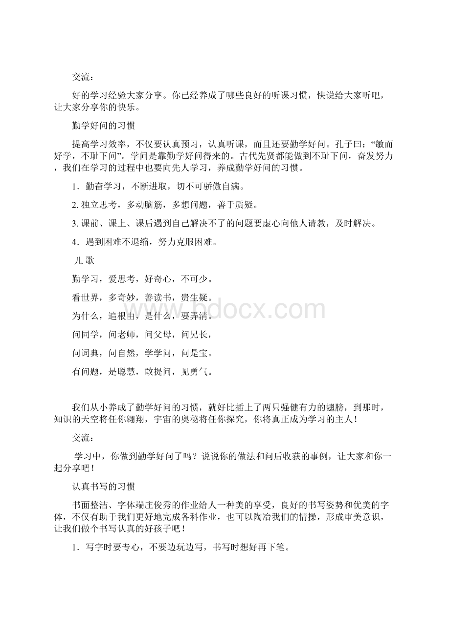 好习惯校本课程教材内容.docx_第3页