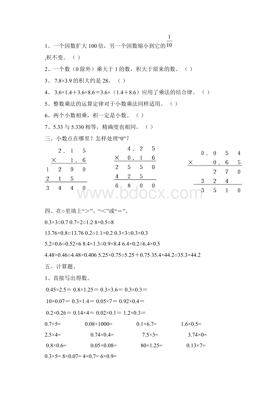 小学五年级数学上册 专项名师精编复习 数与代数 新人教版.docx_第2页