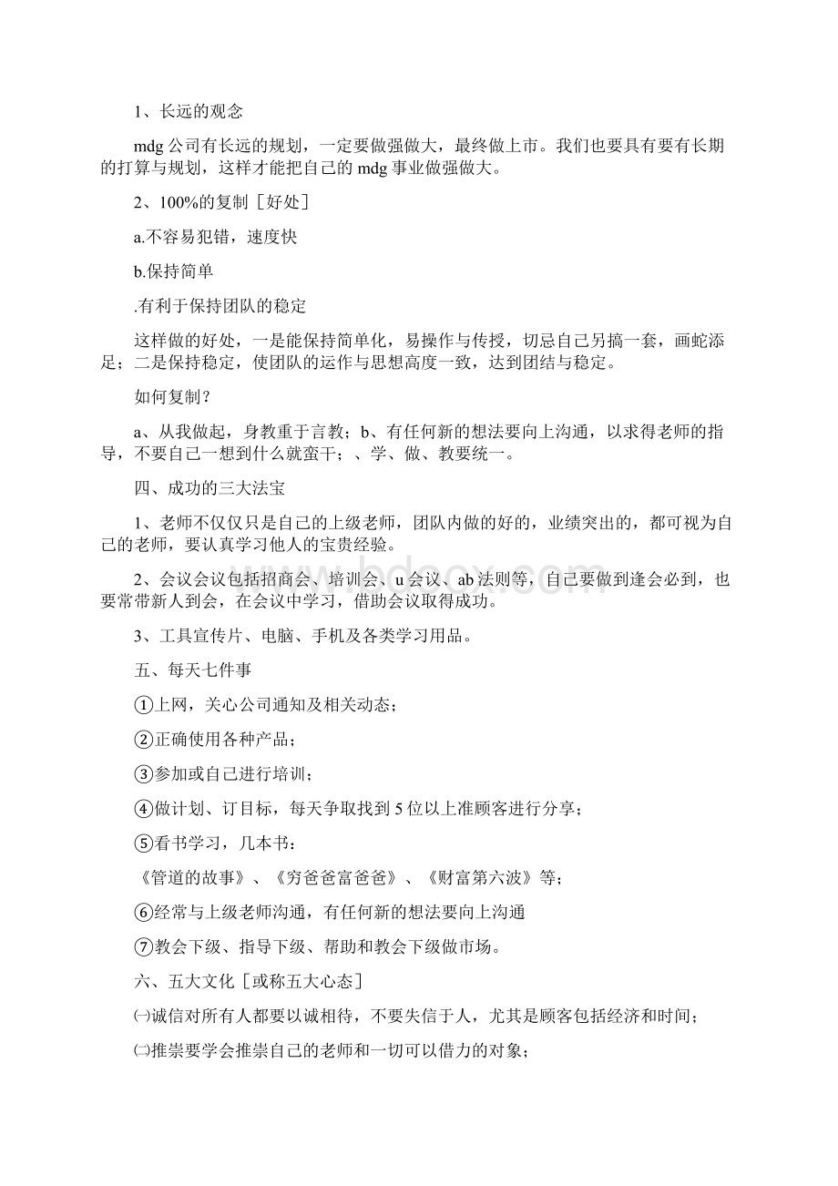 直销培训会议主持词完整版.docx_第2页