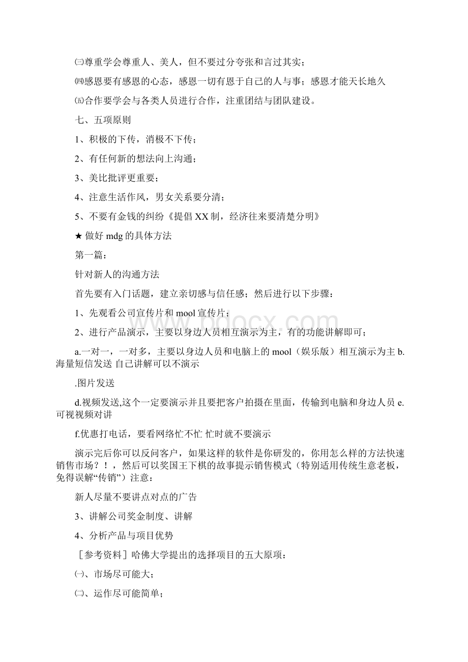 直销培训会议主持词完整版.docx_第3页