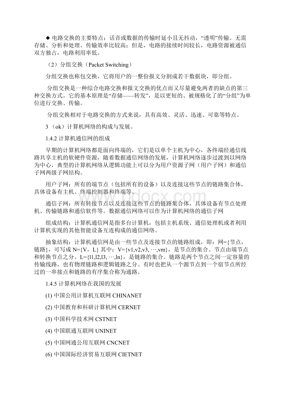 通信网作业复习资料.docx_第3页